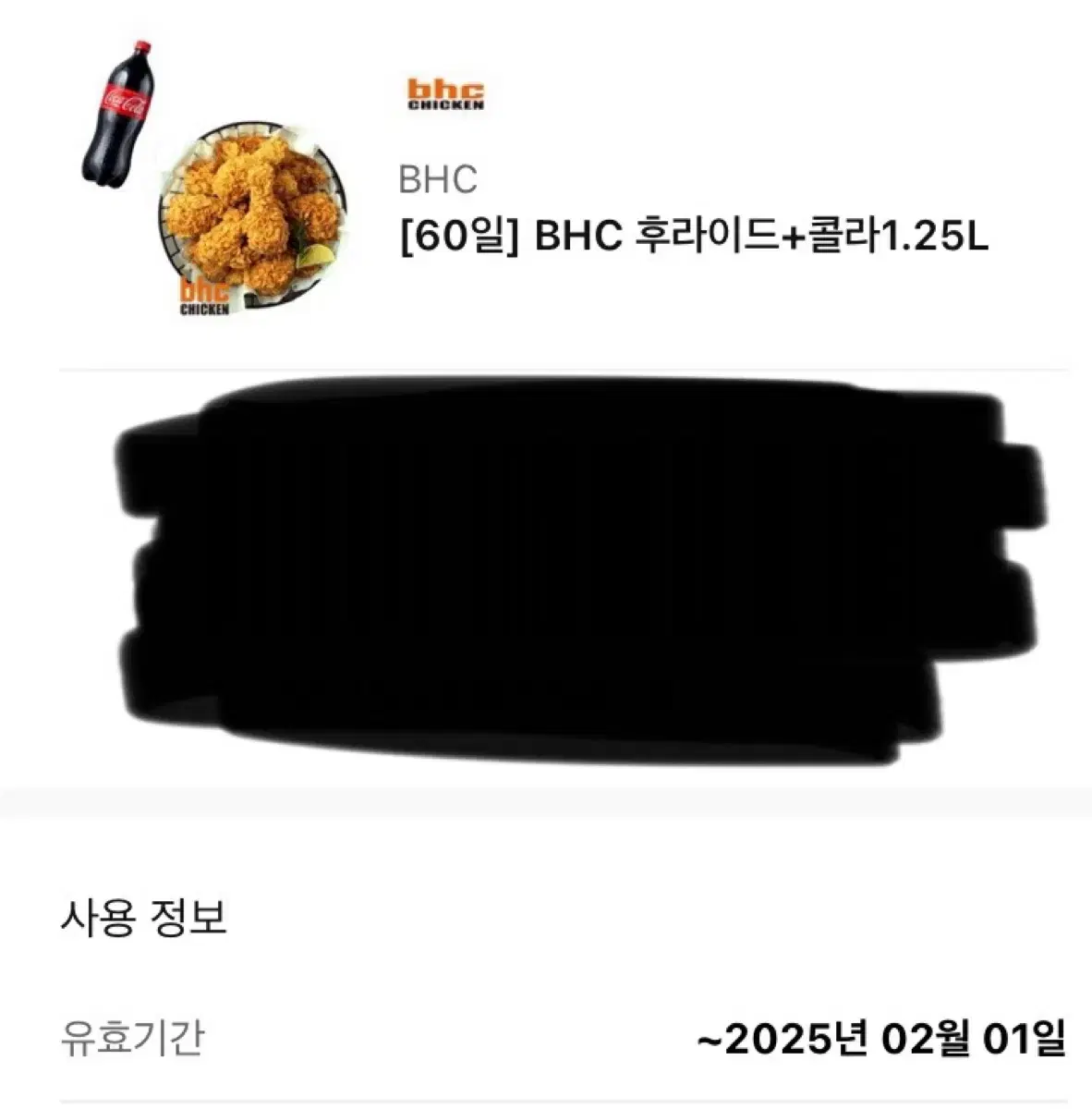 BHC 후라이드+콜라 1.25L