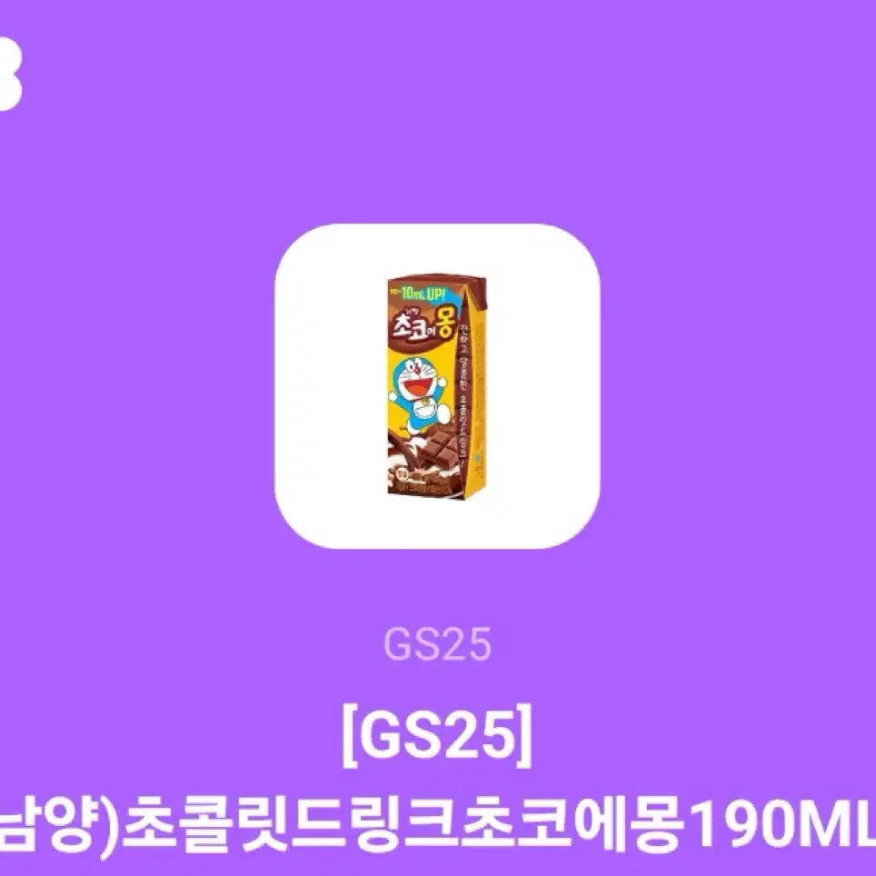 Gs25 초코에몽