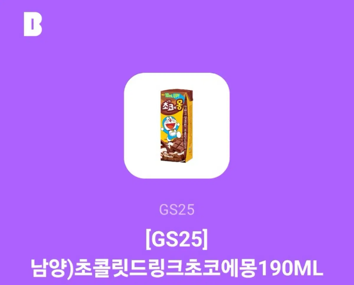 Gs25 초코에몽