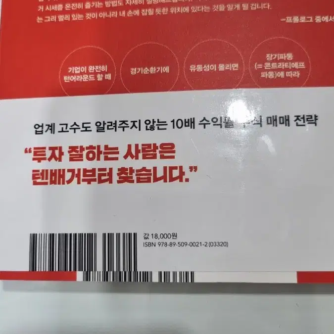 텐배거1000%수익바이블 주식서적