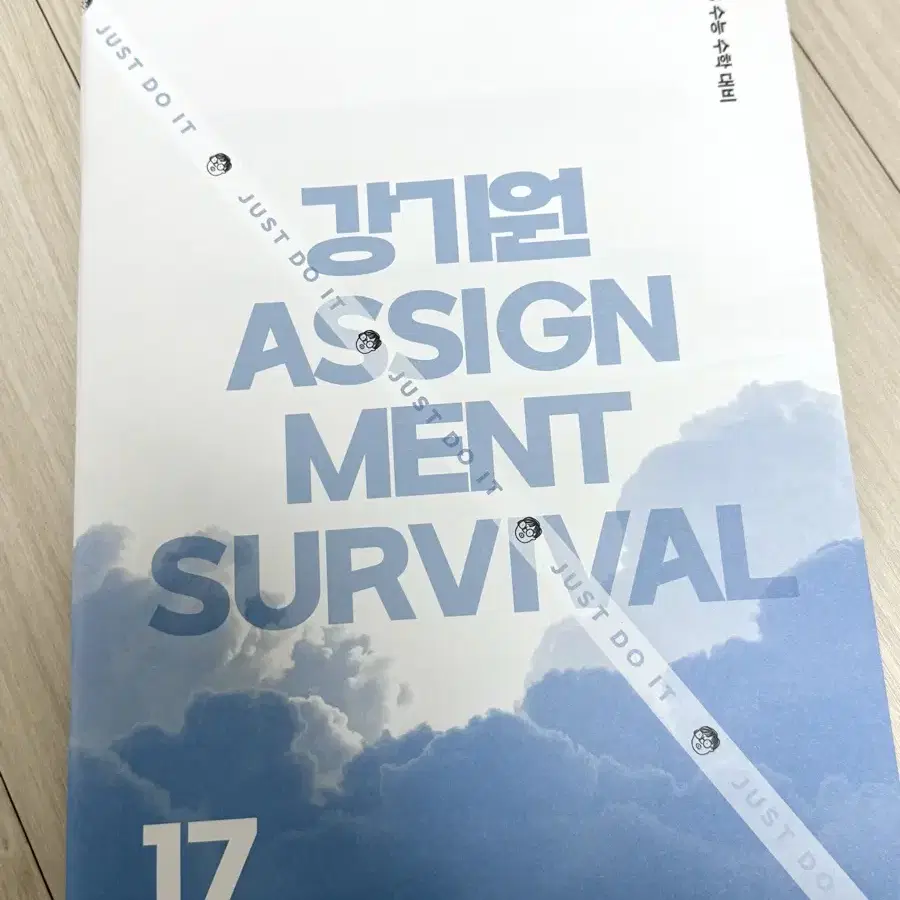 2025 시대인재 강기원 어싸인먼트 17주차 n제