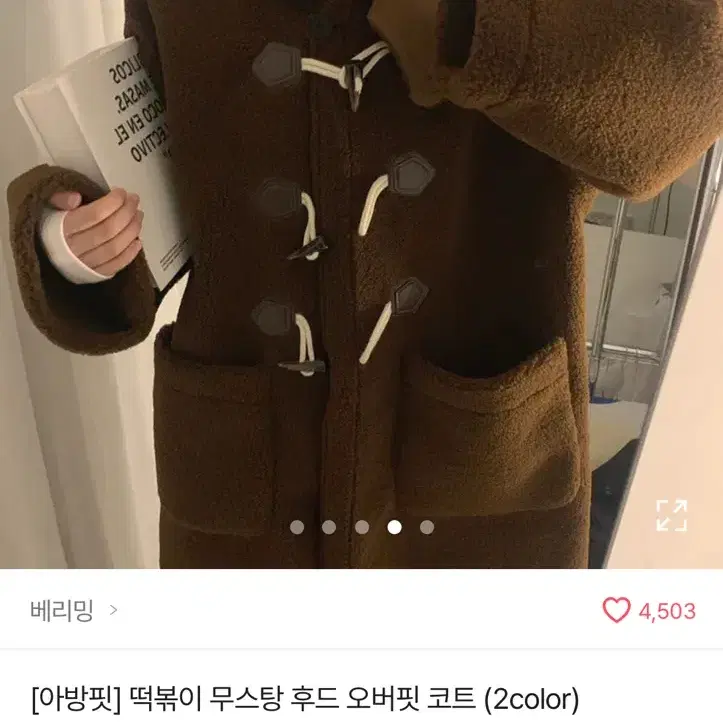 에이블리 롱 테디베어 떡볶이코트 떡코