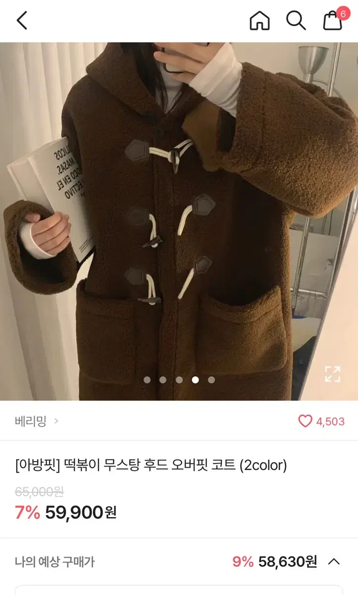 에이블리 롱 테디베어 떡볶이코트 떡코