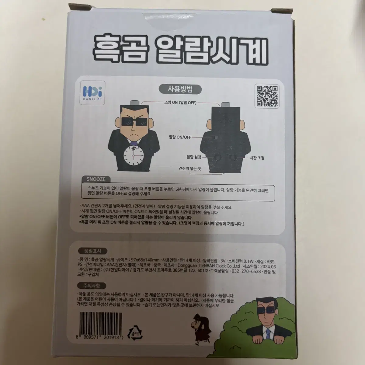 짱구 흑곰 알람시계