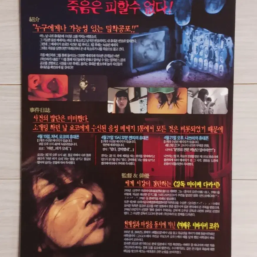 미이케다카시감독 시바사키코우 착신아리(2004년)전단지