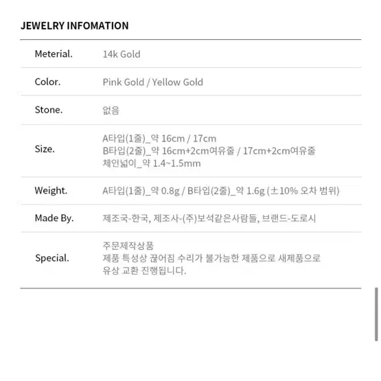 22->14 도로시 14k 두줄 팔찌 악세사리