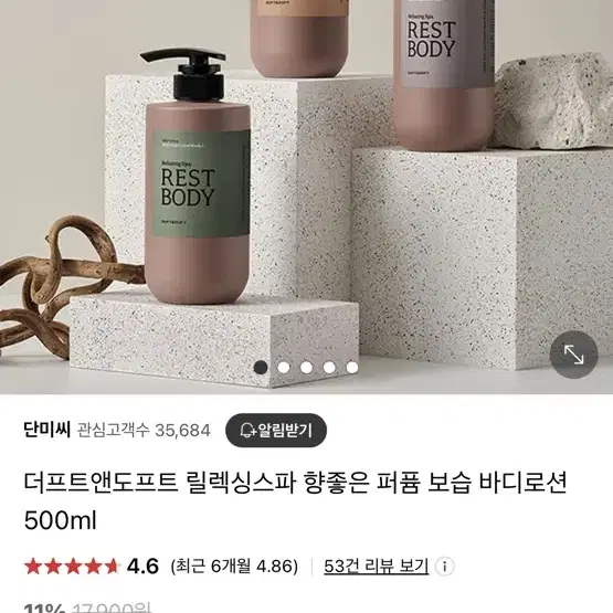 더프트앤도프트 릴렉싱스파 바디로션 500ml 클라우드우디 새상품