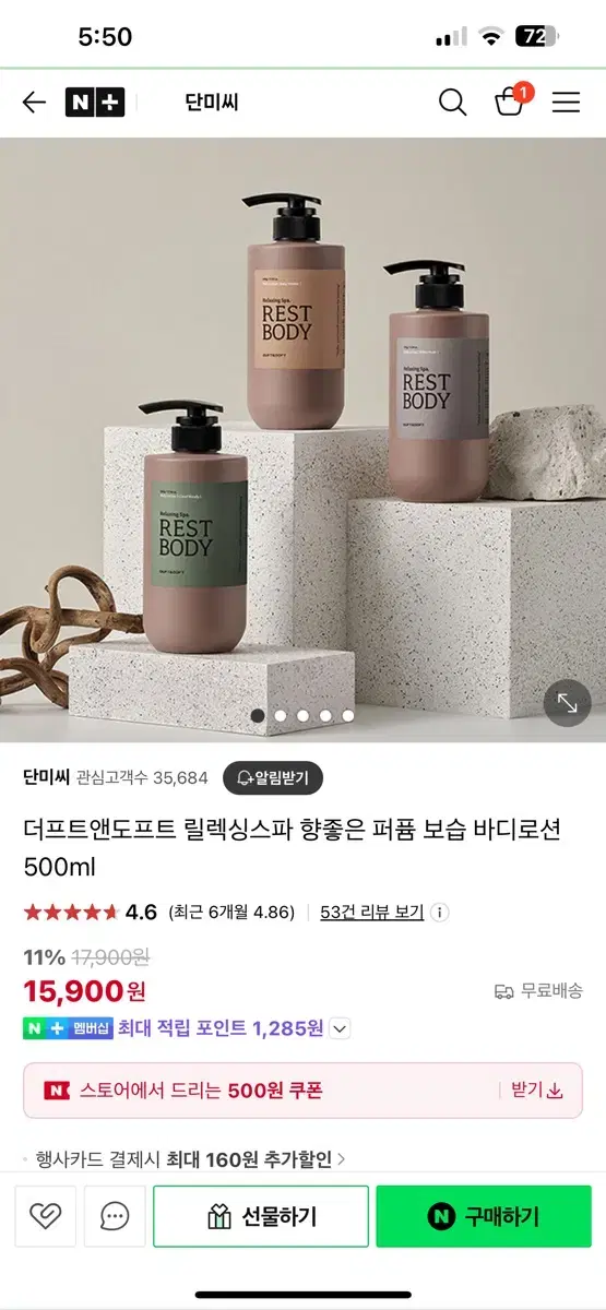 더프트앤도프트 릴렉싱스파 바디로션 500ml 클라우드우디 새상품