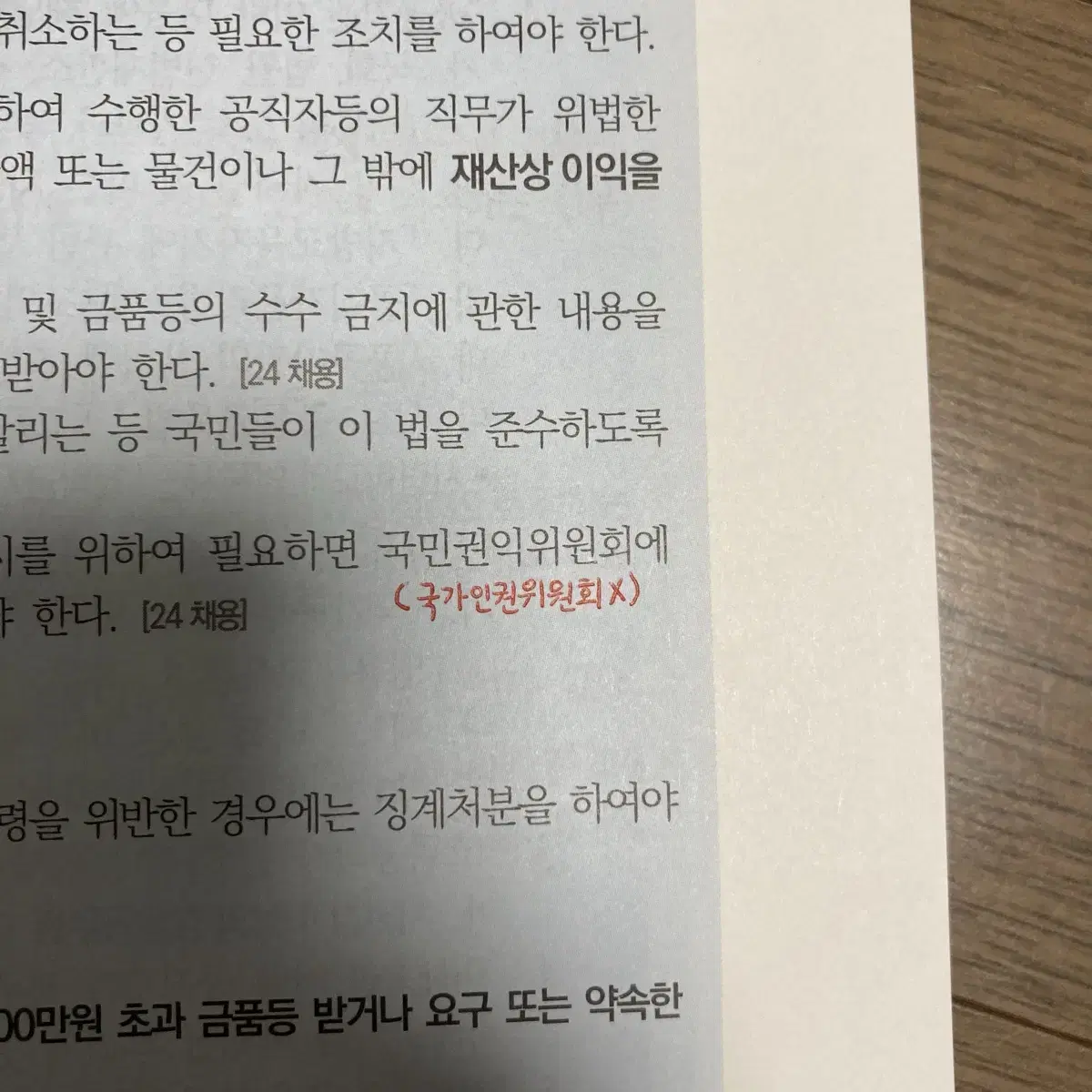 택포) 장정훈 네친구 경찰학