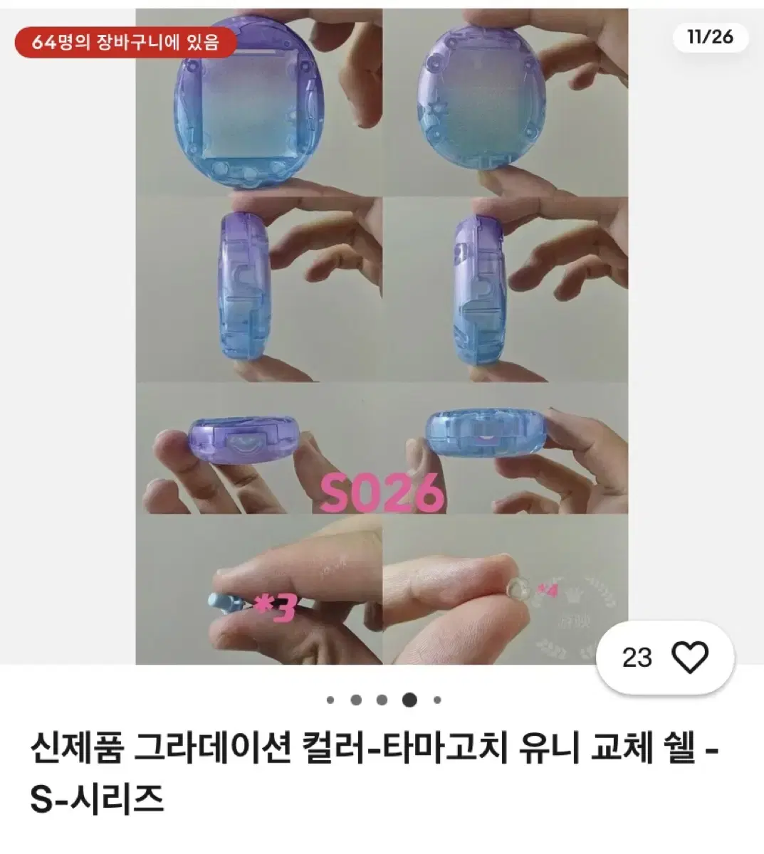 다마고치 유니 커스텀 쉘