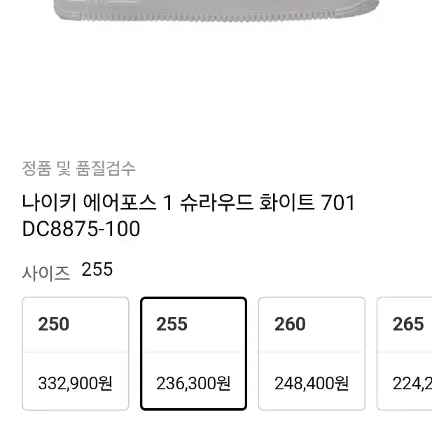 나이키에어포스1싸이즈250