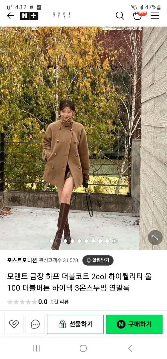 새옷 더블 하프 코트 베이지 브라운