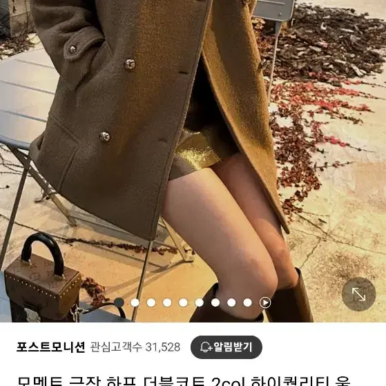 새옷 더블 하프 코트 베이지 브라운