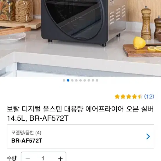 보랄 올스텐디지탈에어프라이어14.5L