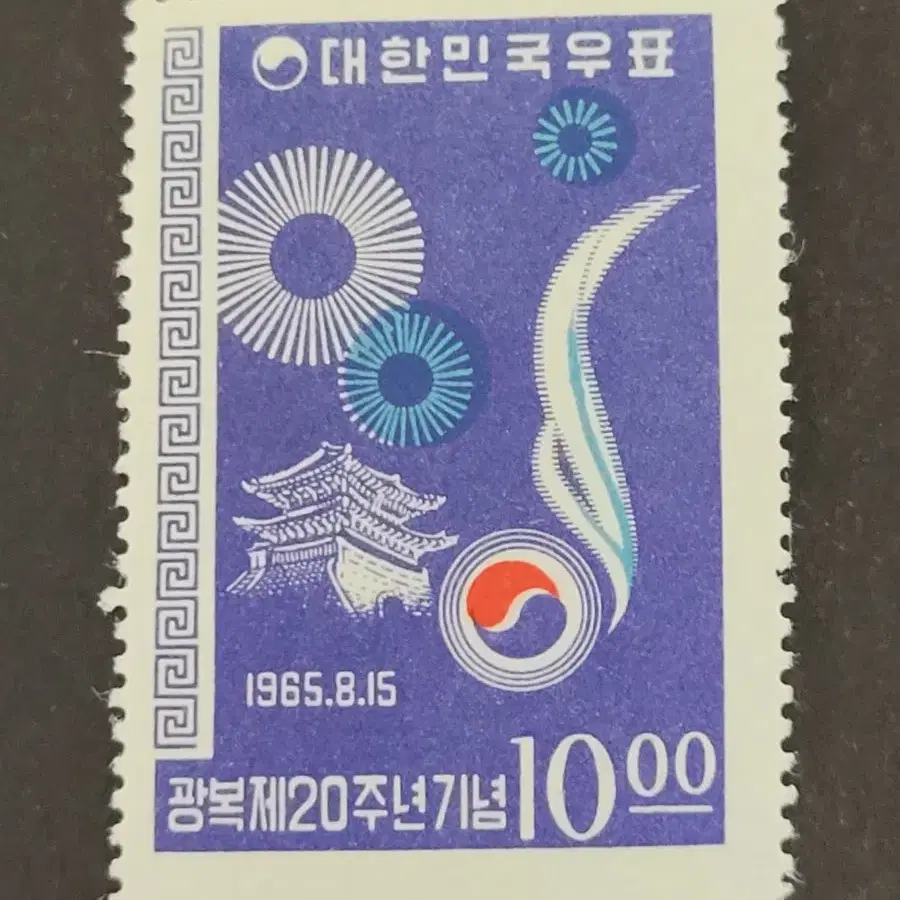 1965년 광복제20주년기념 우표2종(미세한 힌지)