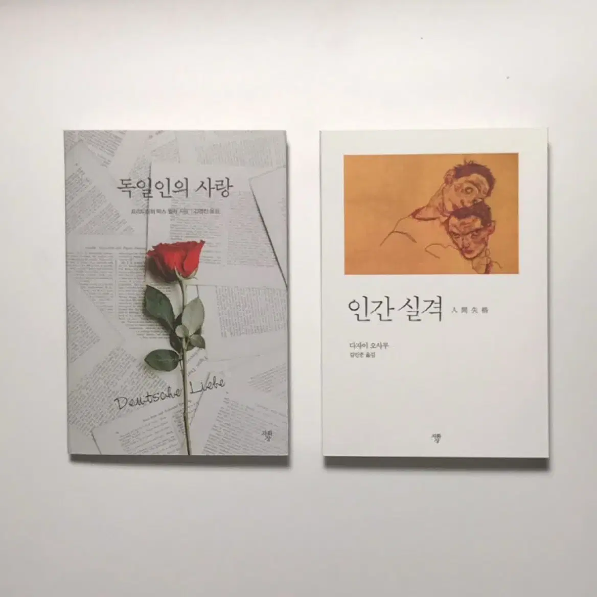 인간 실격, 독일인의 사랑, 크리스마스 캐럴 책 팔아요 (일괄)