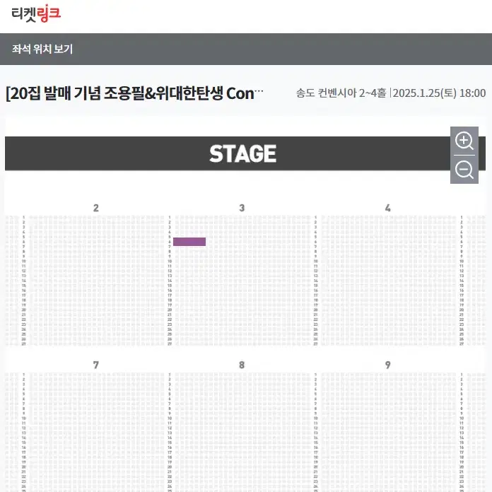 조용필 콘서트 - 인천 - VIP석 6열 2연석