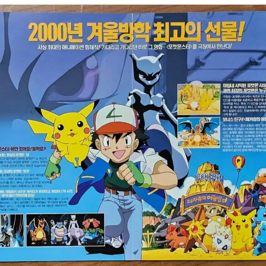 2006년 만화영화 포켓몬스터 바다의 왕자 마나피 전단지