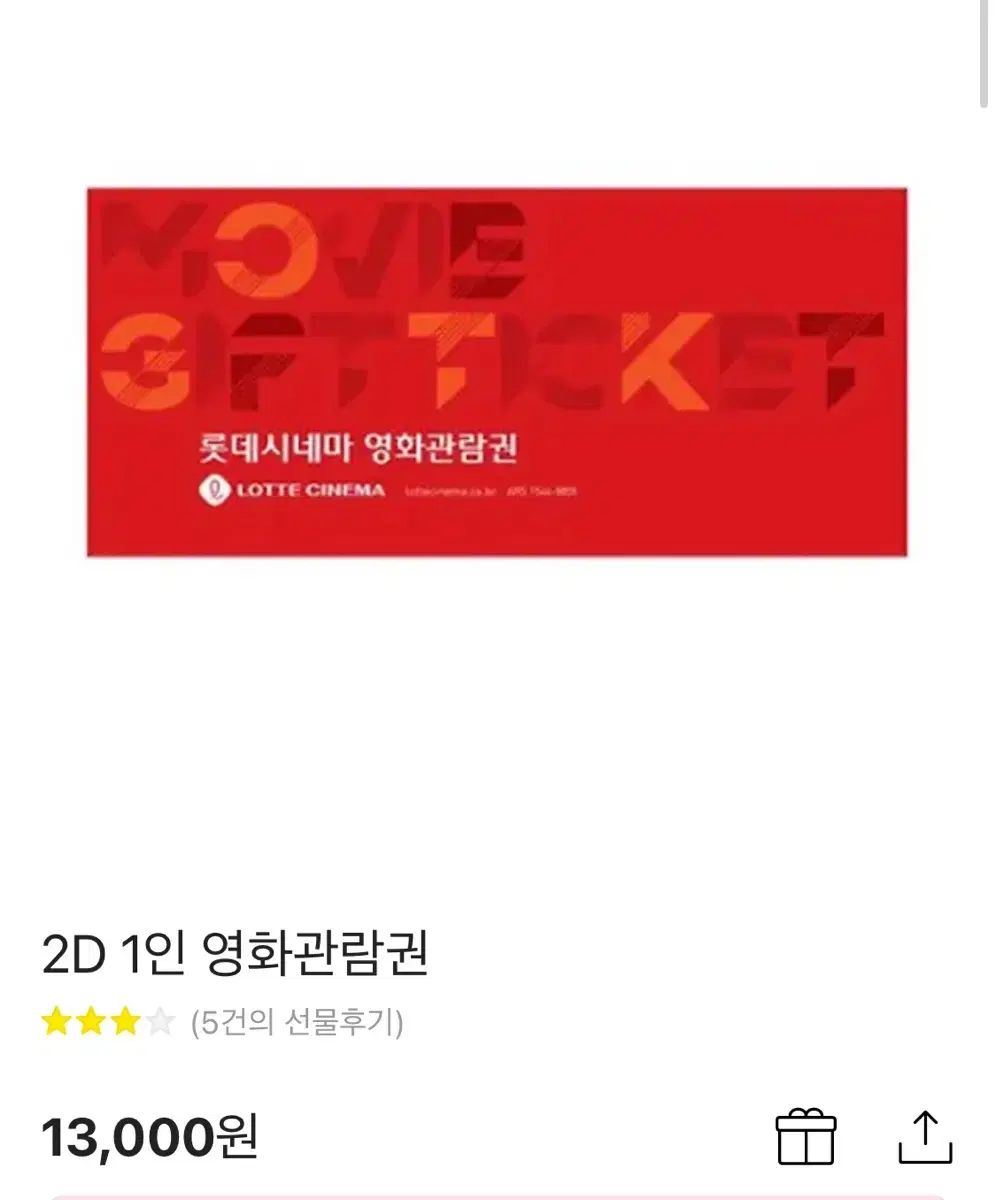 롯데시네마 대리예매 8000원