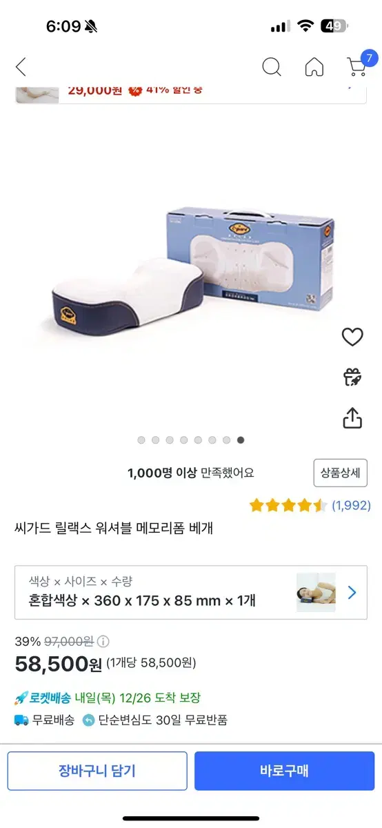 씨가드 릴랙스 메모리폼 의사가만든 워셔블 베개