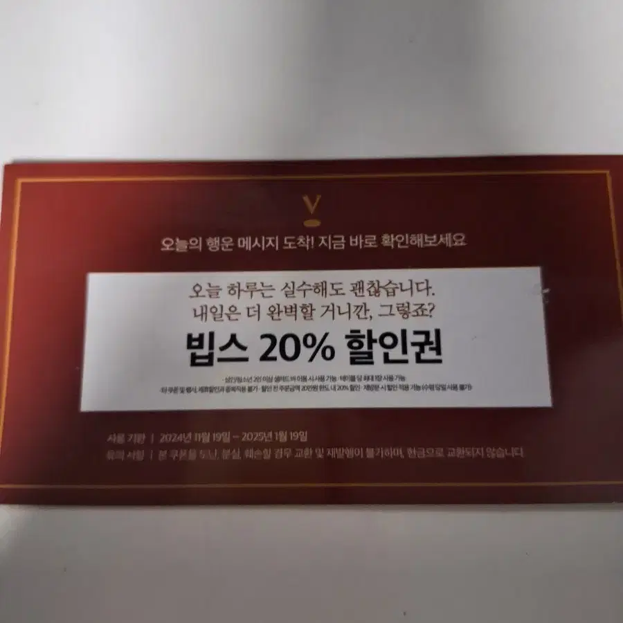 vips 20% 할인권 판매합니다