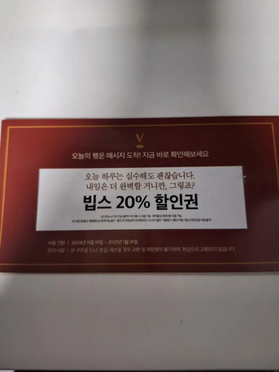 vips 20% 할인권 판매합니다