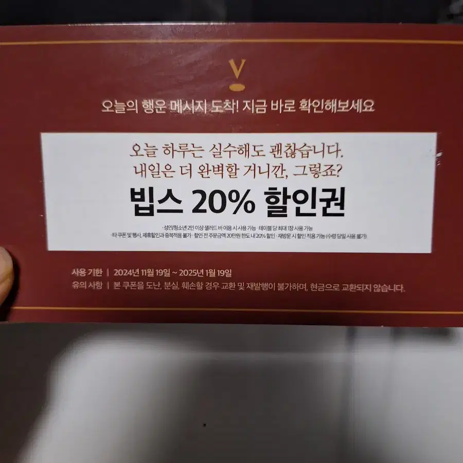 vips 20% 할인권 판매합니다