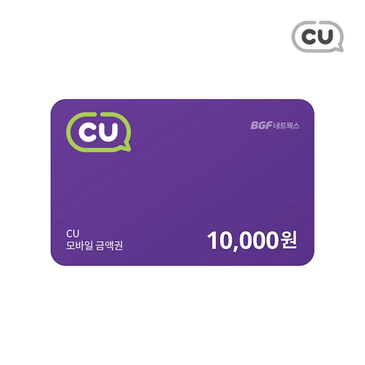 편의점 Cu10000원 쿠폰