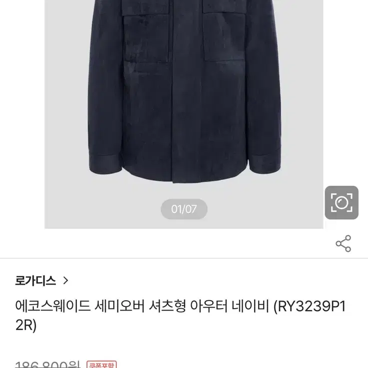 로가디스 에코스웨이드 셔츠형 아우터 네이비