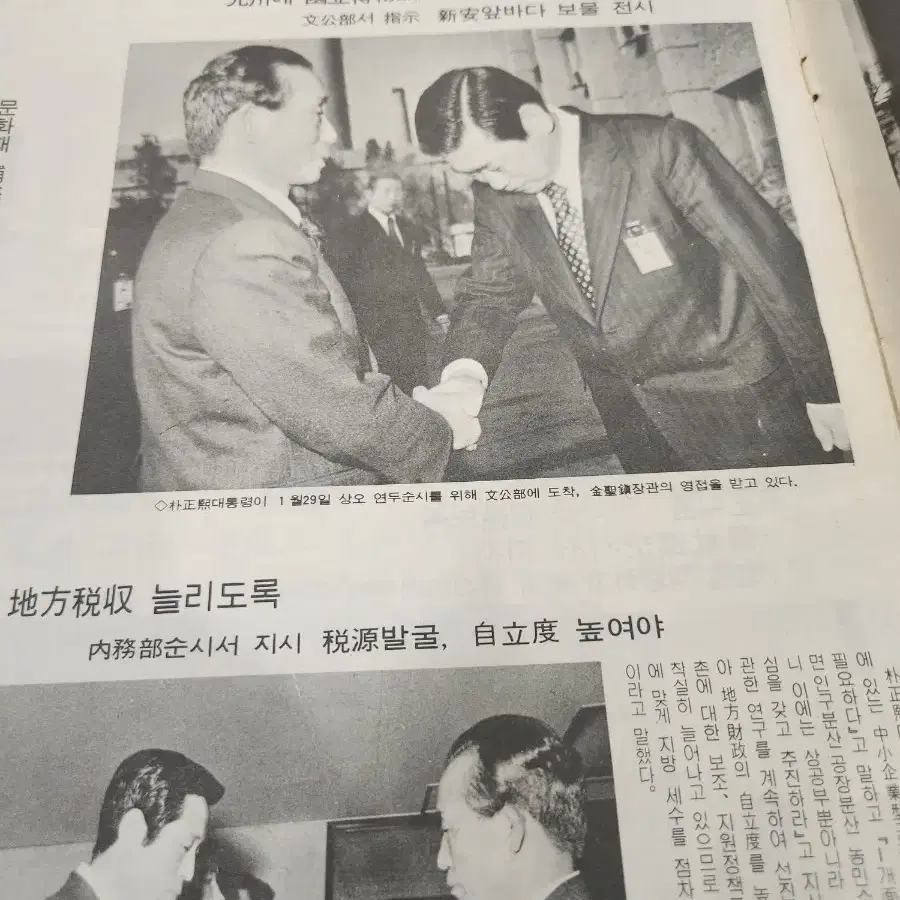 대한 잡지 1977년 3월호