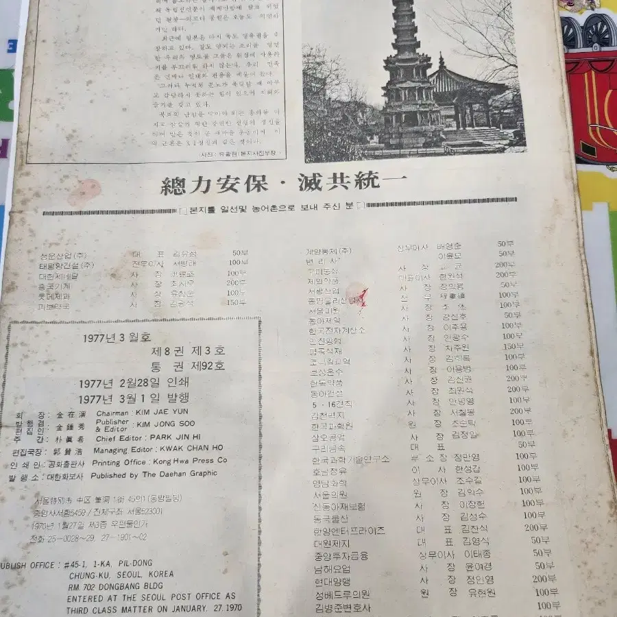 대한 잡지 1977년 3월호