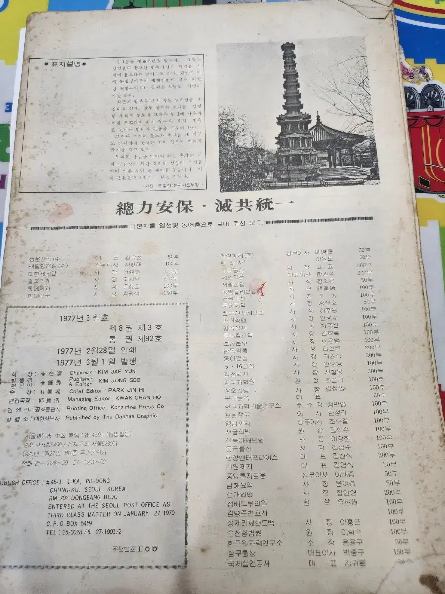 대한 잡지 1977년 3월호