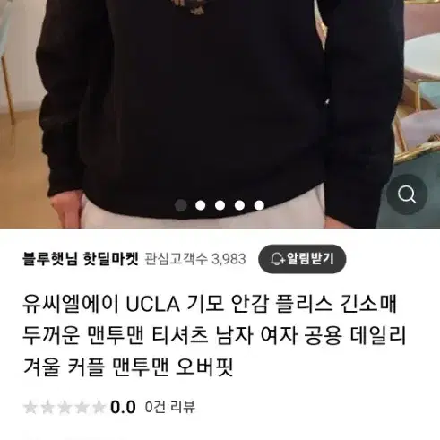 UCLA 기모티셔츠