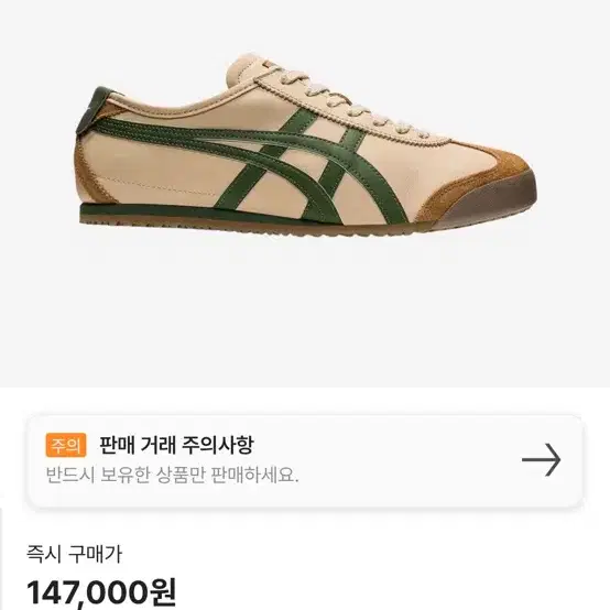 Onitsuka Tiger Mexico 66 (290)