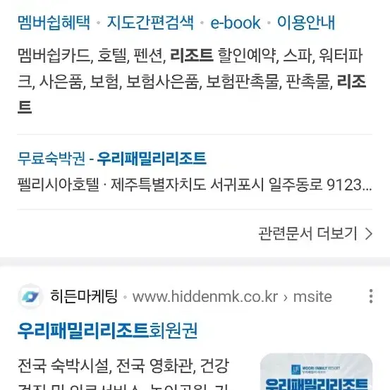 우리패밀리리조트 12평 2인 숙박상품권