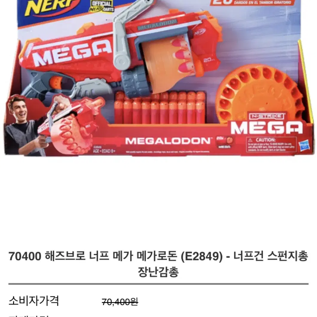 메가로돈 너프건