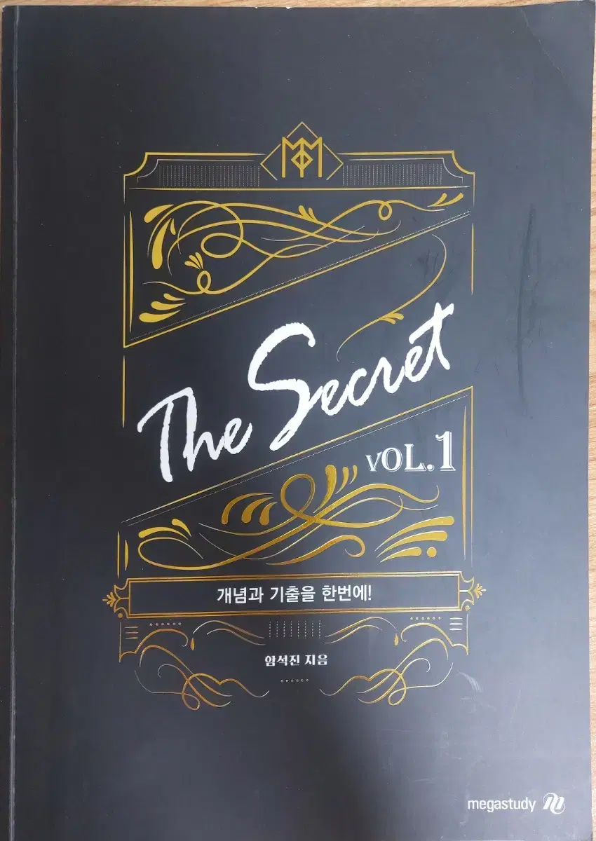 [지구과학l|함석진t] 2025 The Secret 개념&기출