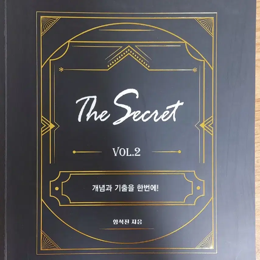 [지구과학l|함석진t] 2025 The Secret 개념&기출