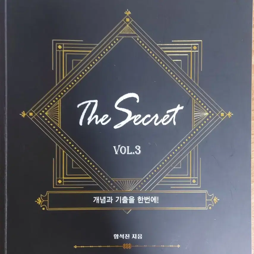 [지구과학l|함석진t] 2025 The Secret 개념&기출