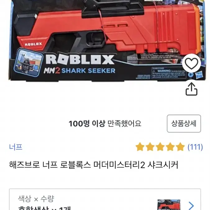 로블록스 샤크 너프건