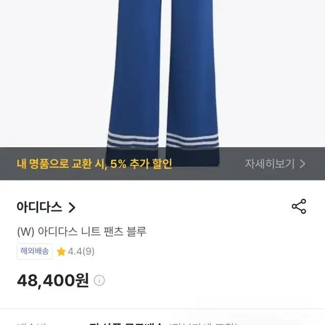 W) 아디다스 니트 팬츠 블루 L