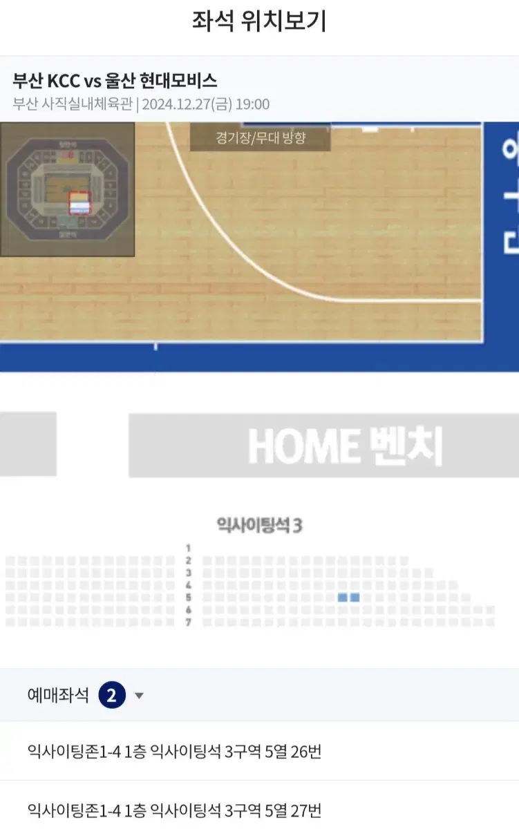 정가양도12/27(금) 부산KCC vs 현대모비스 익사이팅3구역 2연석