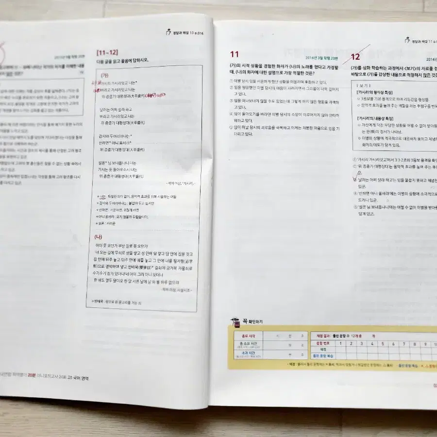 마더텅 수능기출  고1국어영역