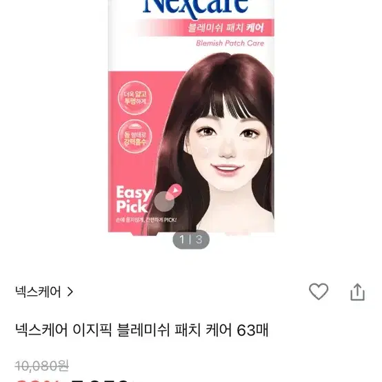 쓰리엠 넥스케어 블레미쉬 패치 케어