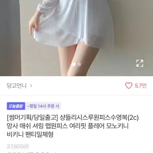 에이블리 당고언니 샹들리시스루원피스수영복