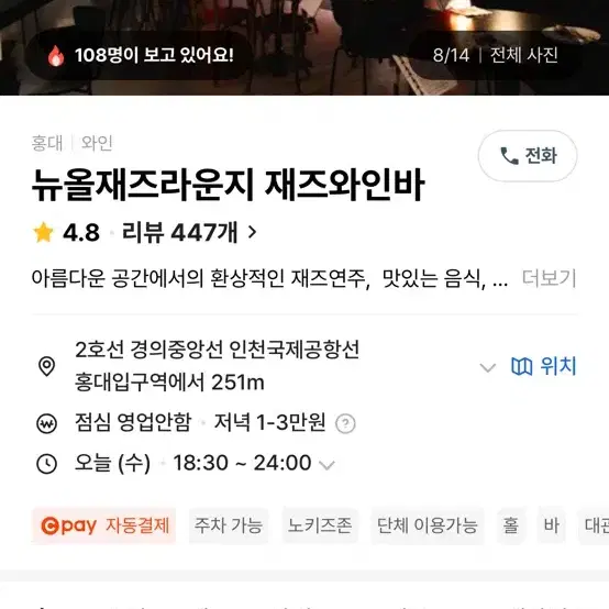 홍대 뉴올재즈라운지 캐치테이블 2인 크리스마스 당일 무료양도