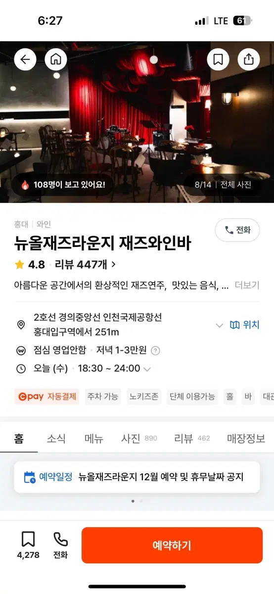 홍대 뉴올재즈라운지 캐치테이블 2인 크리스마스 당일 무료양도