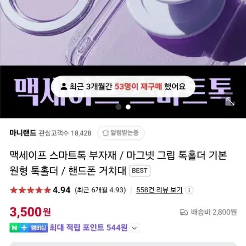 마니랜드 맥세이프