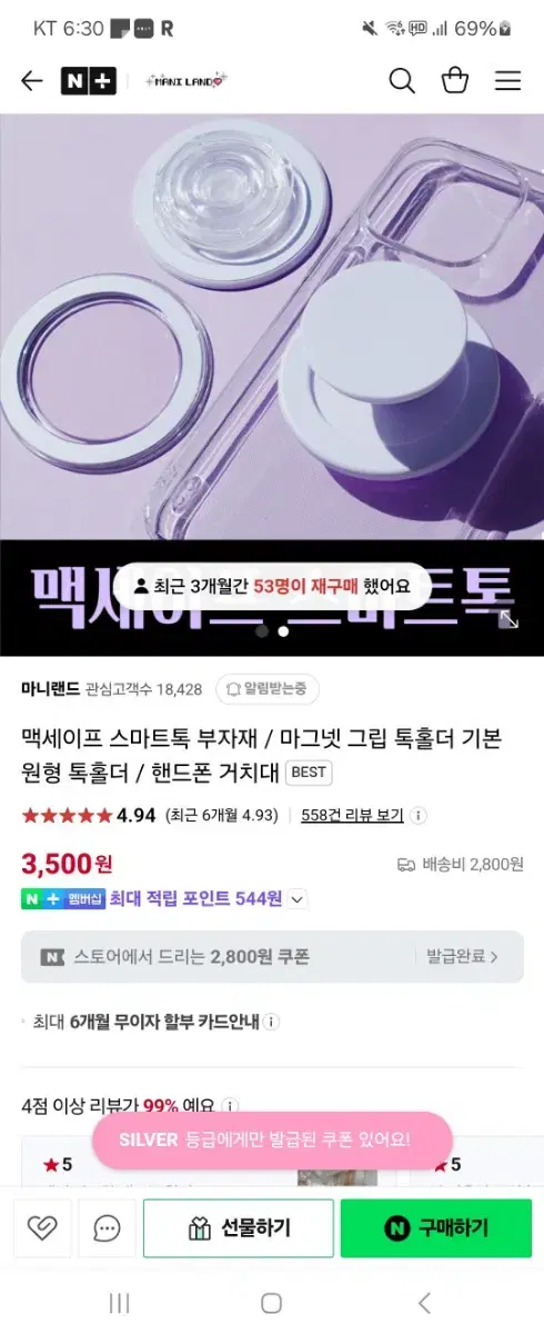 마니랜드 맥세이프