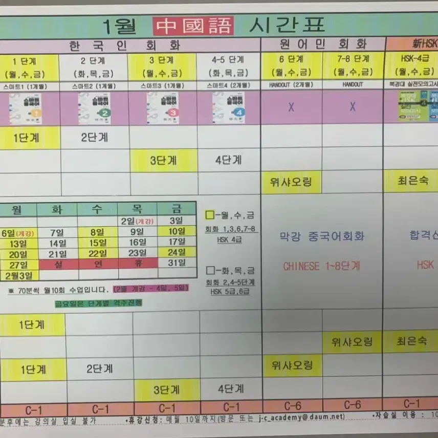 대구 J&C 어학원 양도